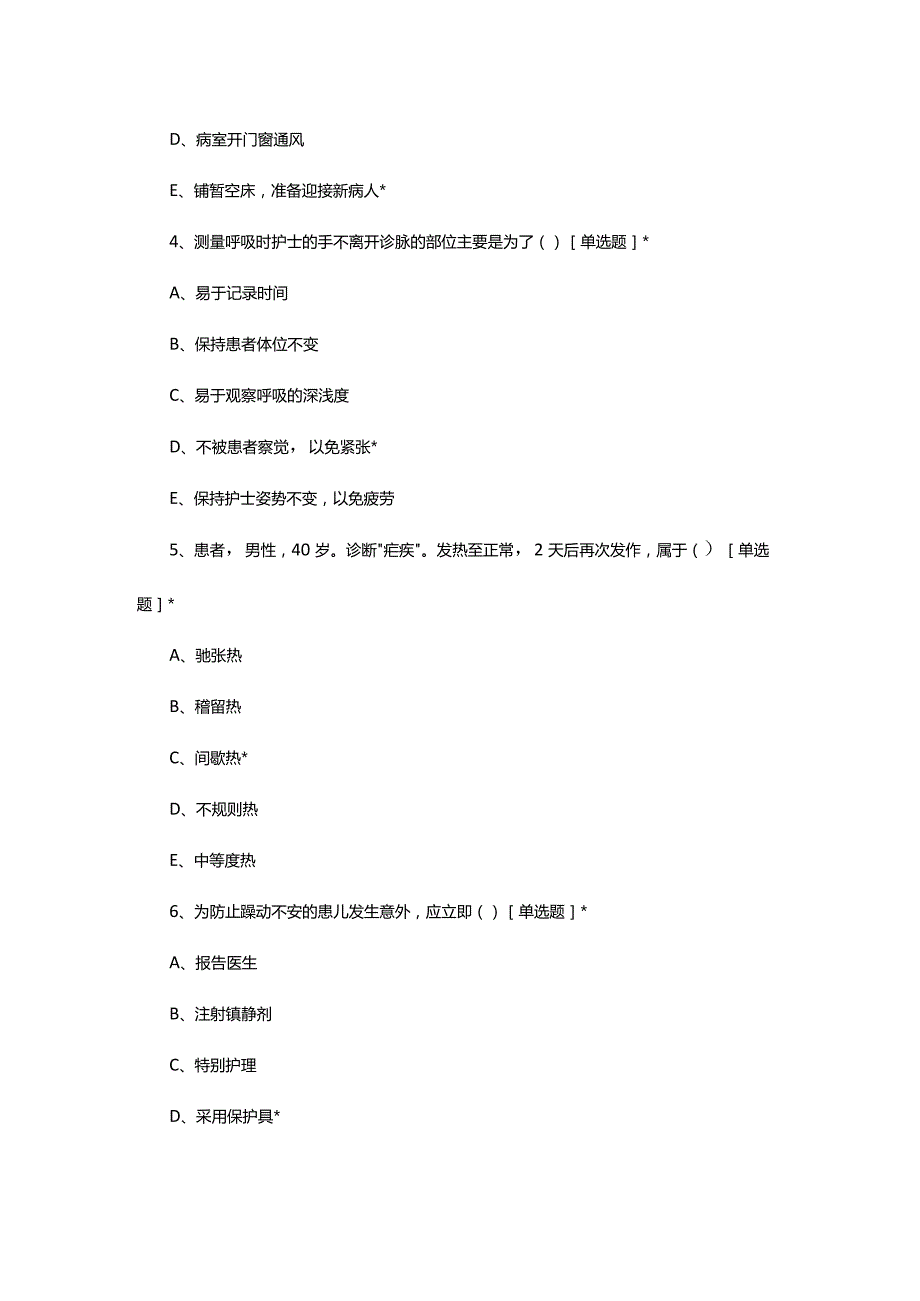 2023年8月护理业务知识考核试题.docx_第2页