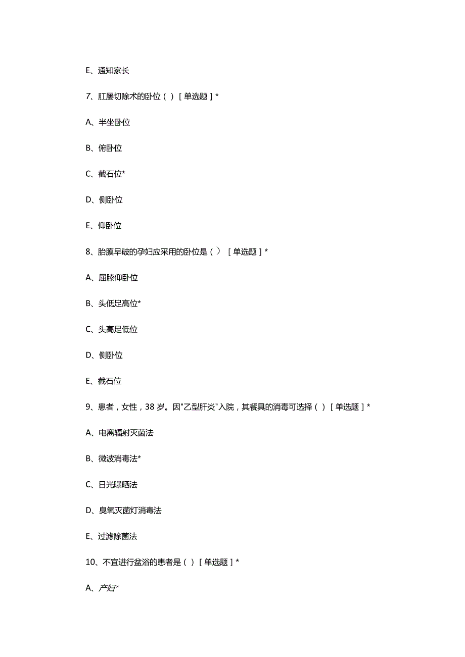 2023年8月护理业务知识考核试题.docx_第3页