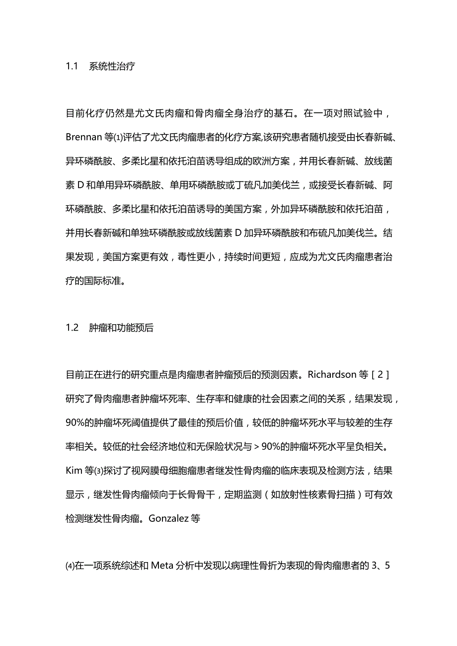 2023年度骨与软组织肿瘤诊治进展.docx_第2页