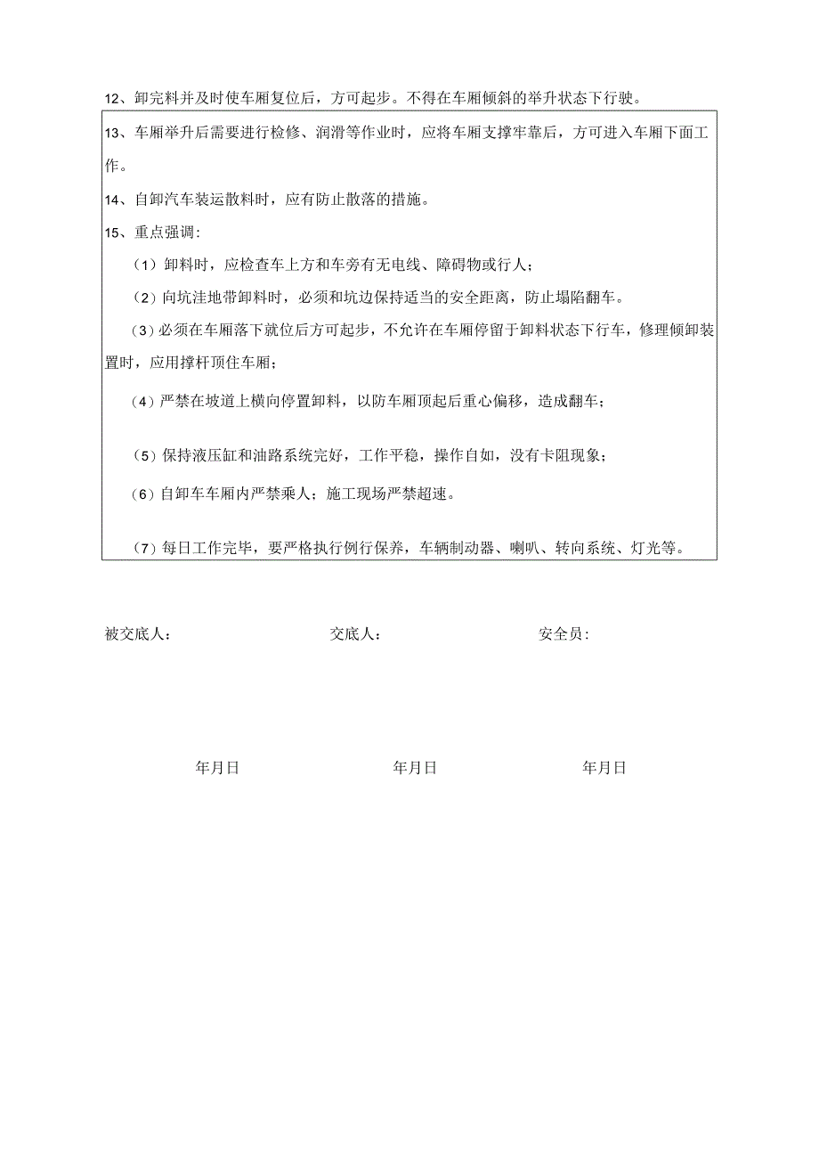 25场内运土车辆安全技术交底.docx_第2页