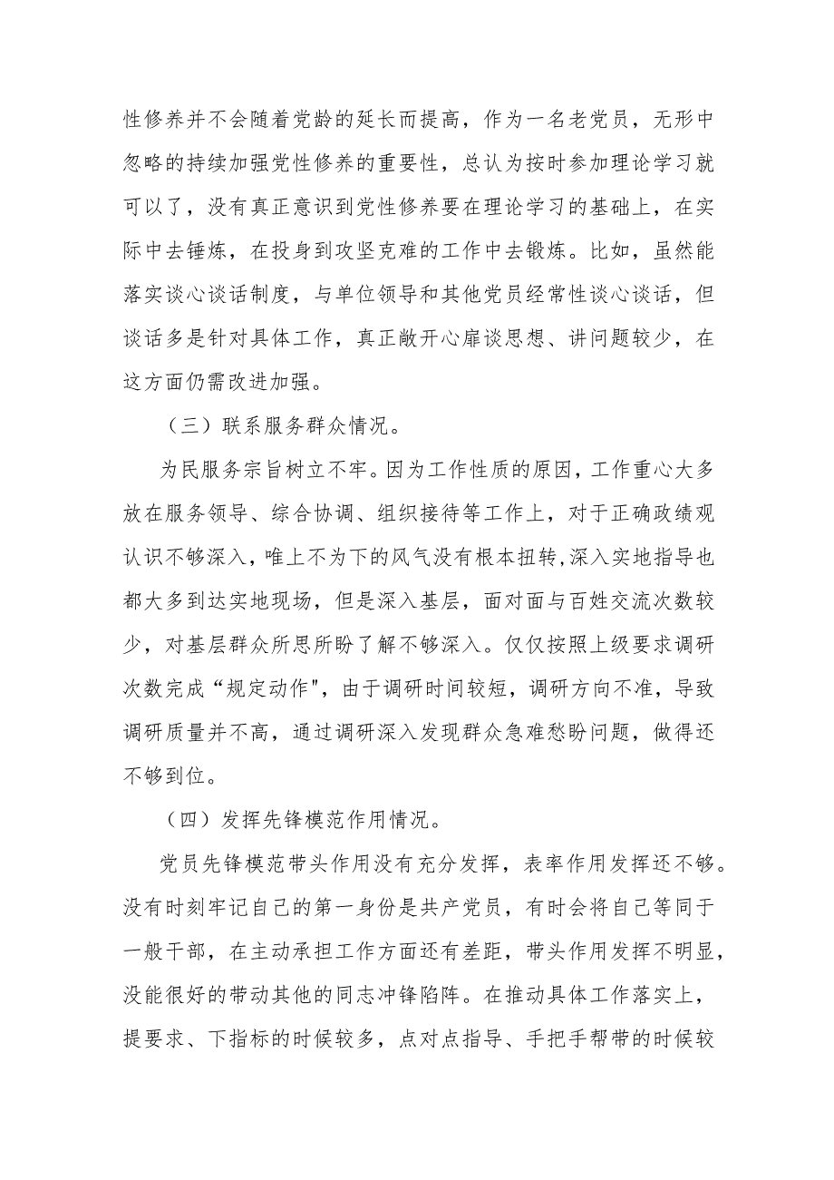 2024年“检视学习贯彻党的创新理论、看学了多少、学得怎样看为身边群众做了什么实事好事还有哪些差距”四个检视方面组织生活会对照检查材料4篇文.docx_第3页