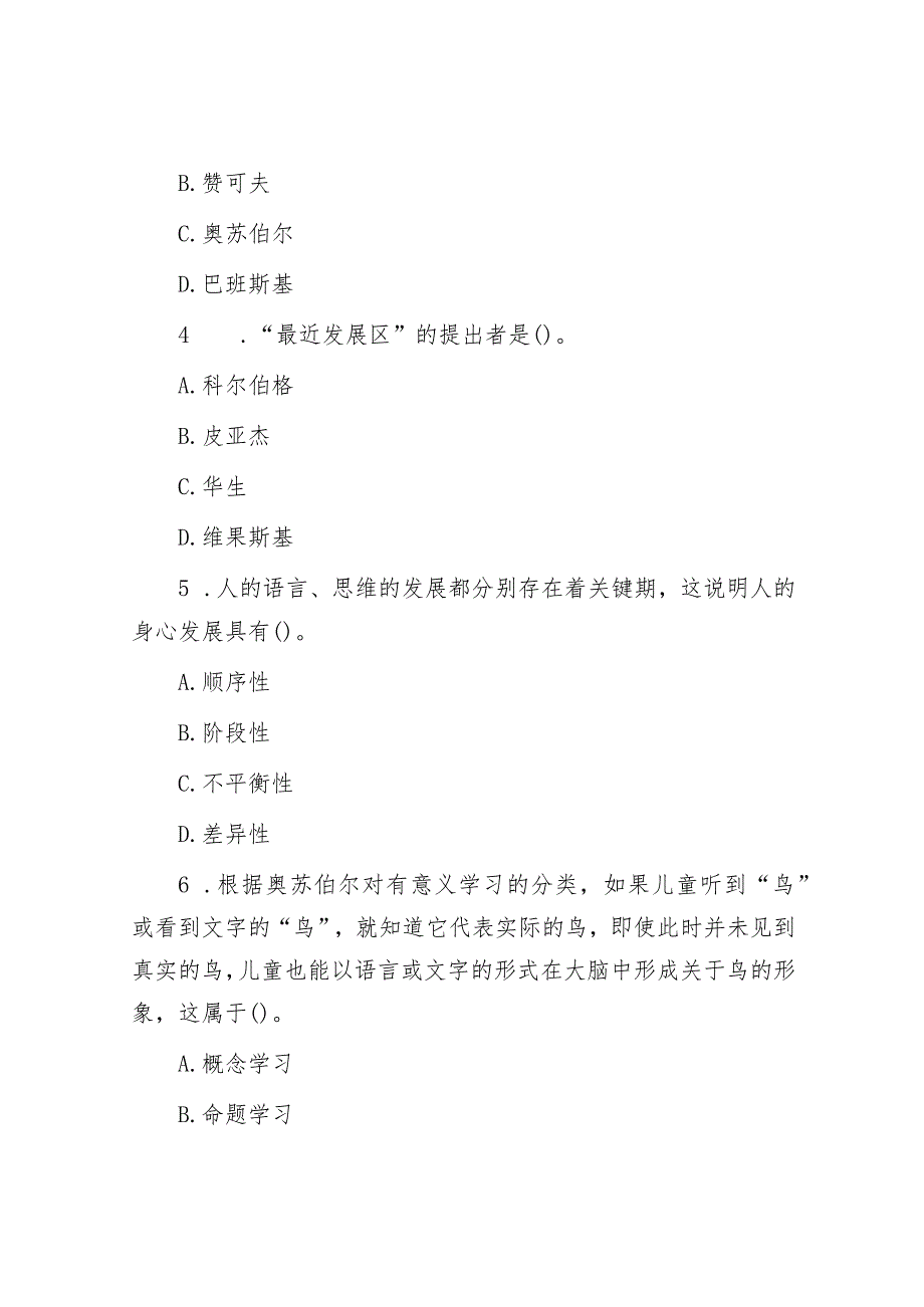 2014年山东省事业单位考试真题.docx_第2页