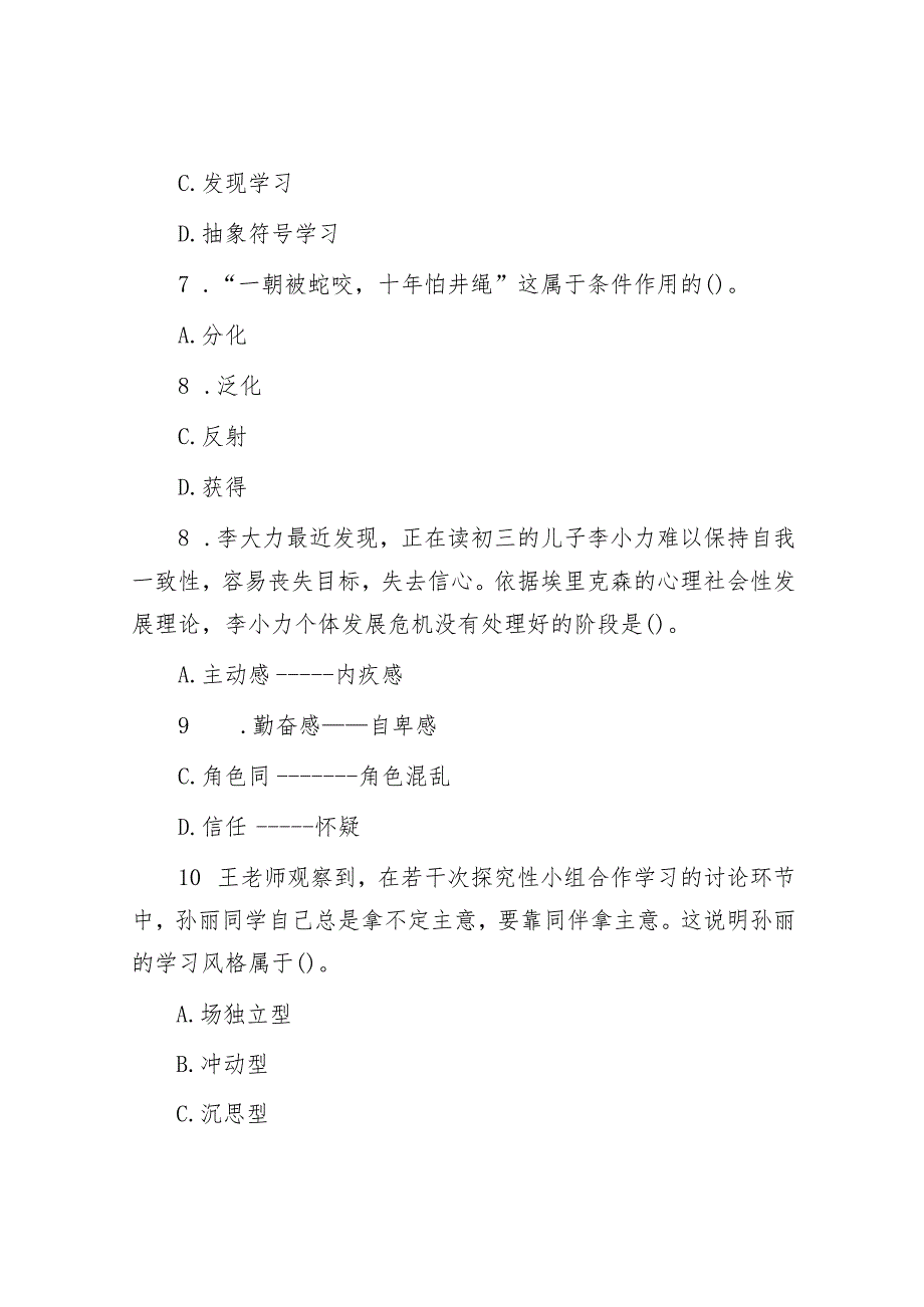 2014年山东省事业单位考试真题.docx_第3页