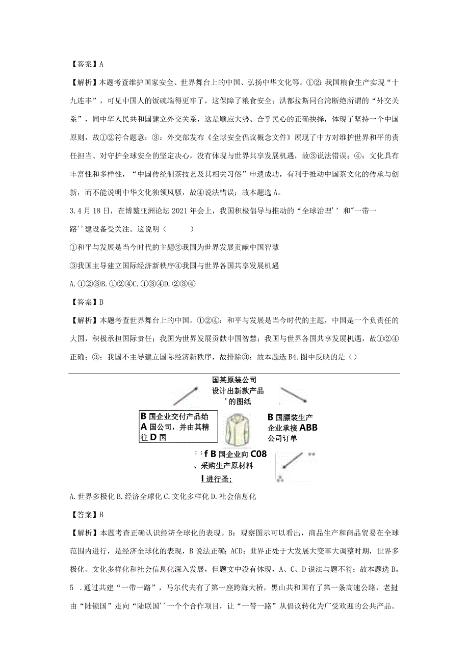 【道德与法治】陕西省宝鸡市陈仓区2023-2024学年九年级上学期月考三试题（解析版）.docx_第2页