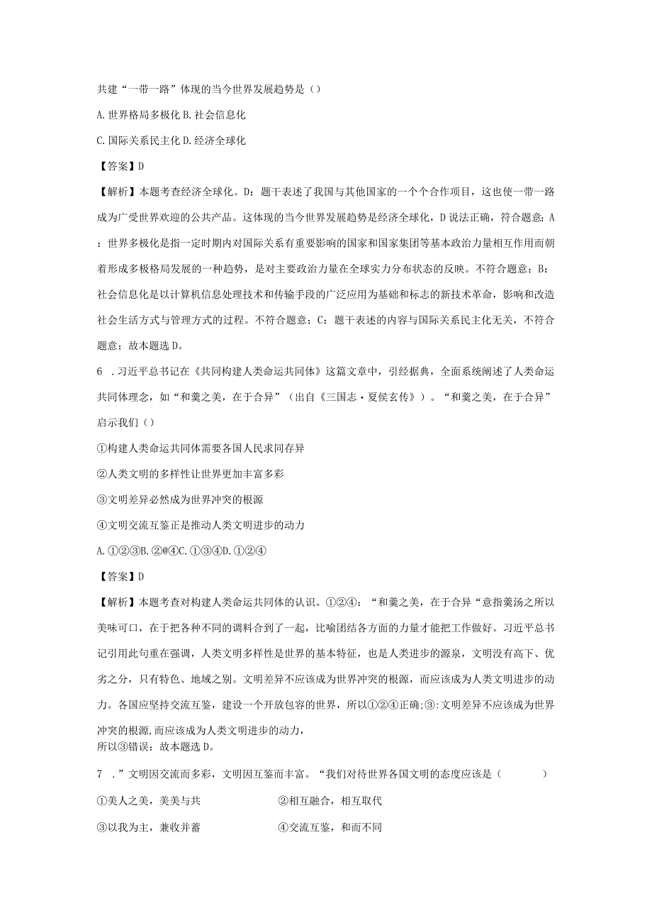 【道德与法治】陕西省宝鸡市陈仓区2023-2024学年九年级上学期月考三试题（解析版）.docx_第3页