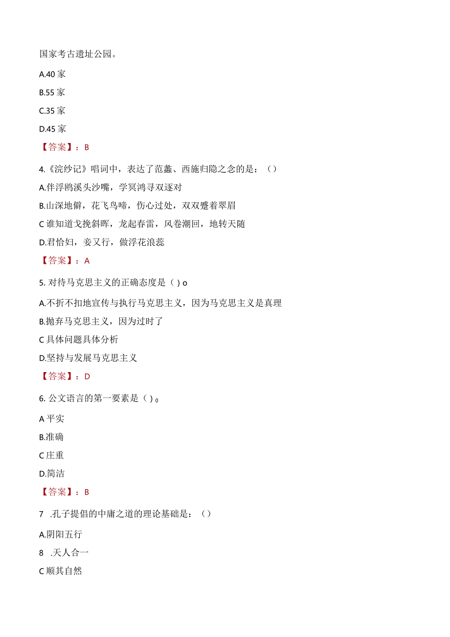 2023年广州市黄埔区云埔街道工作人员招聘考试试题真题.docx_第2页