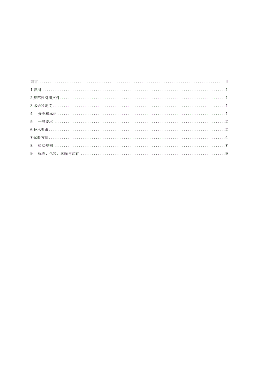 TCECS10310-2023水性聚氨酯防水涂料.docx_第2页