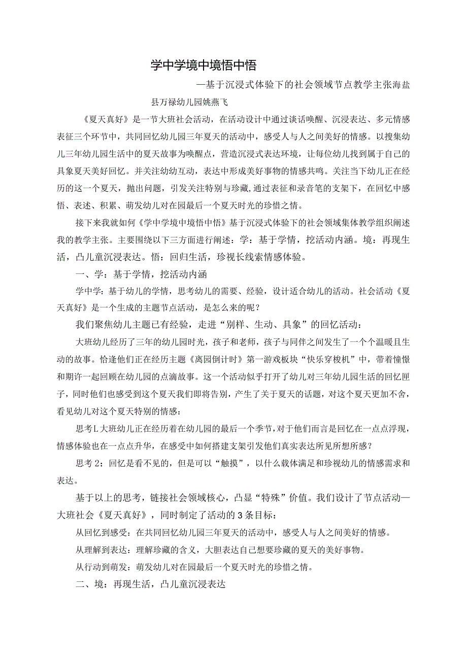 万禄幼儿园姚燕飞大班社会《夏天真好》教学主张公开课教案教学设计课件资料.docx_第1页