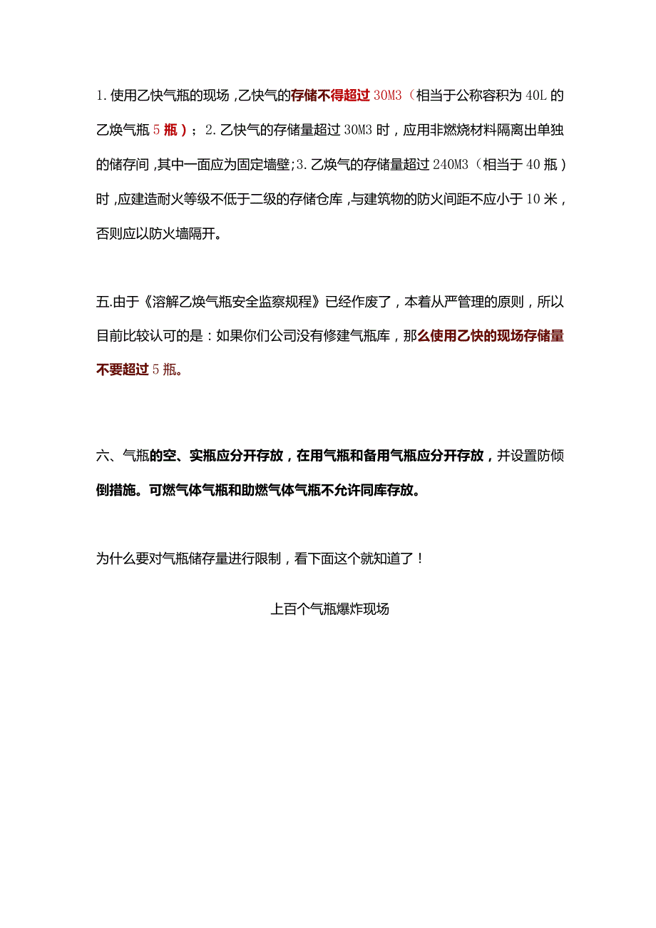 1.关于气瓶储存量及安全距离的最新解读：现场最多能放多少瓶？.docx_第2页