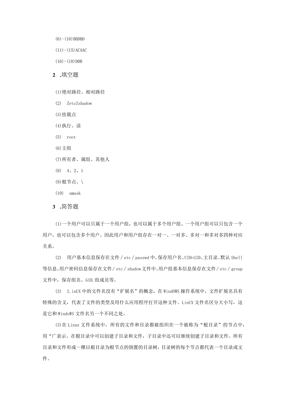 Linux网络操作系统项目式教程（CentOS7.6）（微课版）（刘正第2版）-练习题参考答案.docx_第3页