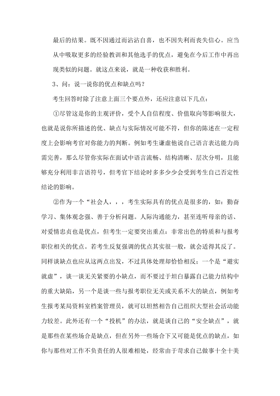 2024历年公务员面试精选150题附答案.docx_第2页