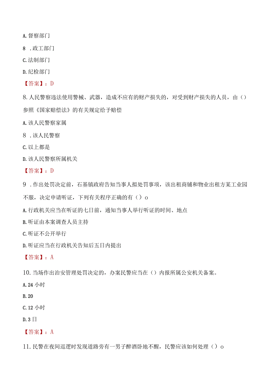 2023年郴州市招聘警务辅助人员考试真题及答案.docx_第3页