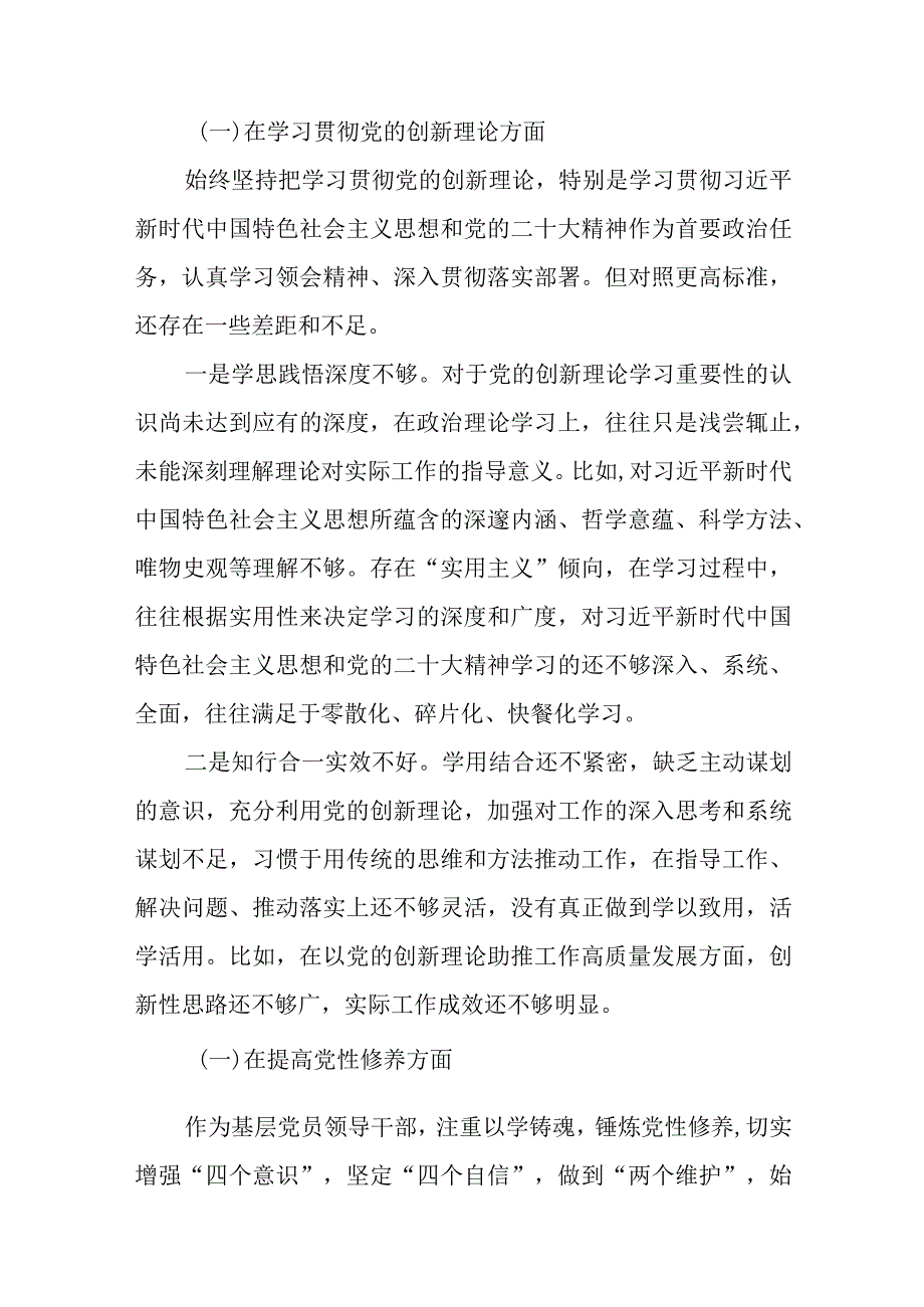 2023年度主题教育专题组织生活会个人及班子对照检查材料（对照新四个方面）范文5篇.docx_第2页