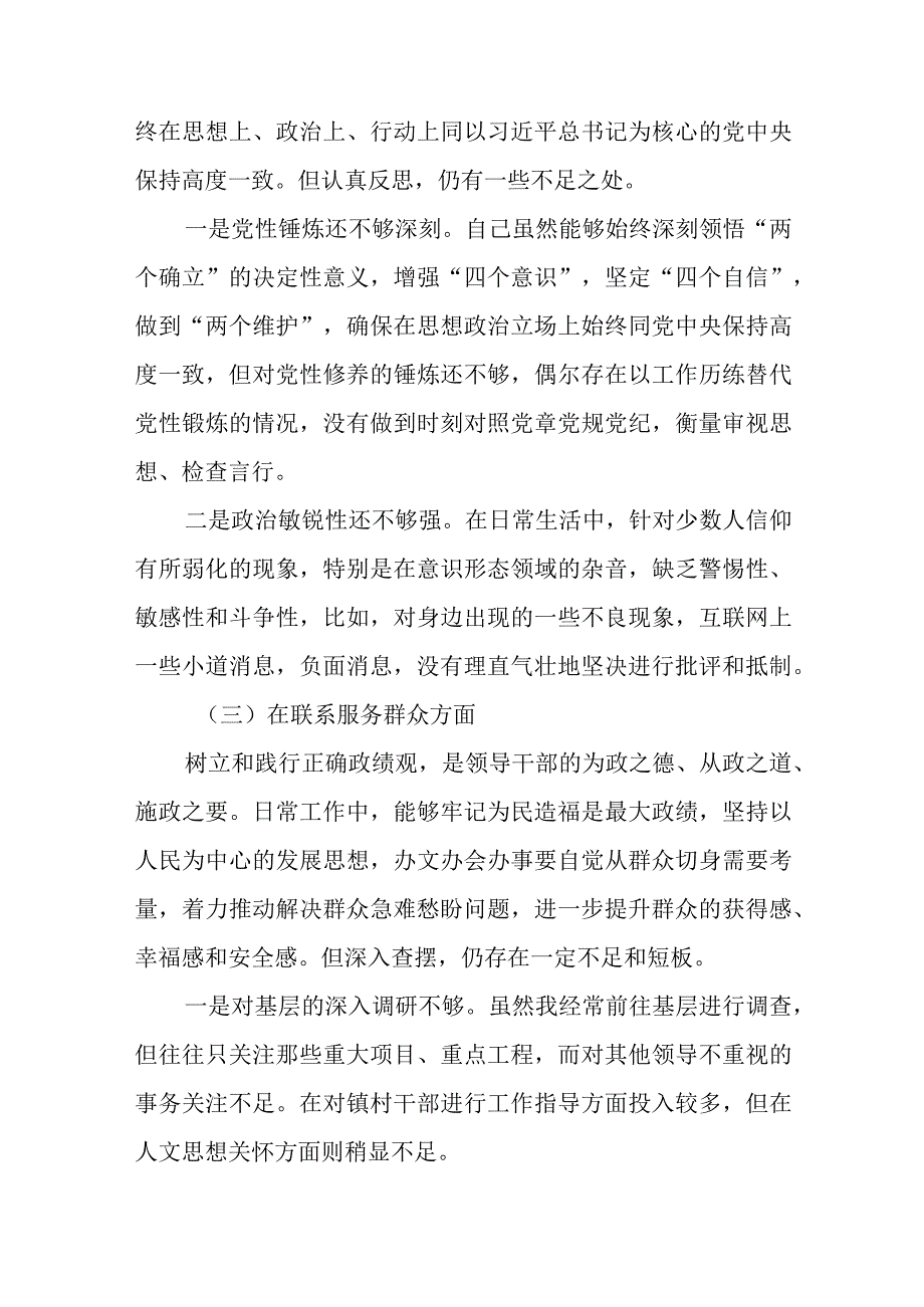 2023年度主题教育专题组织生活会个人及班子对照检查材料（对照新四个方面）范文5篇.docx_第3页