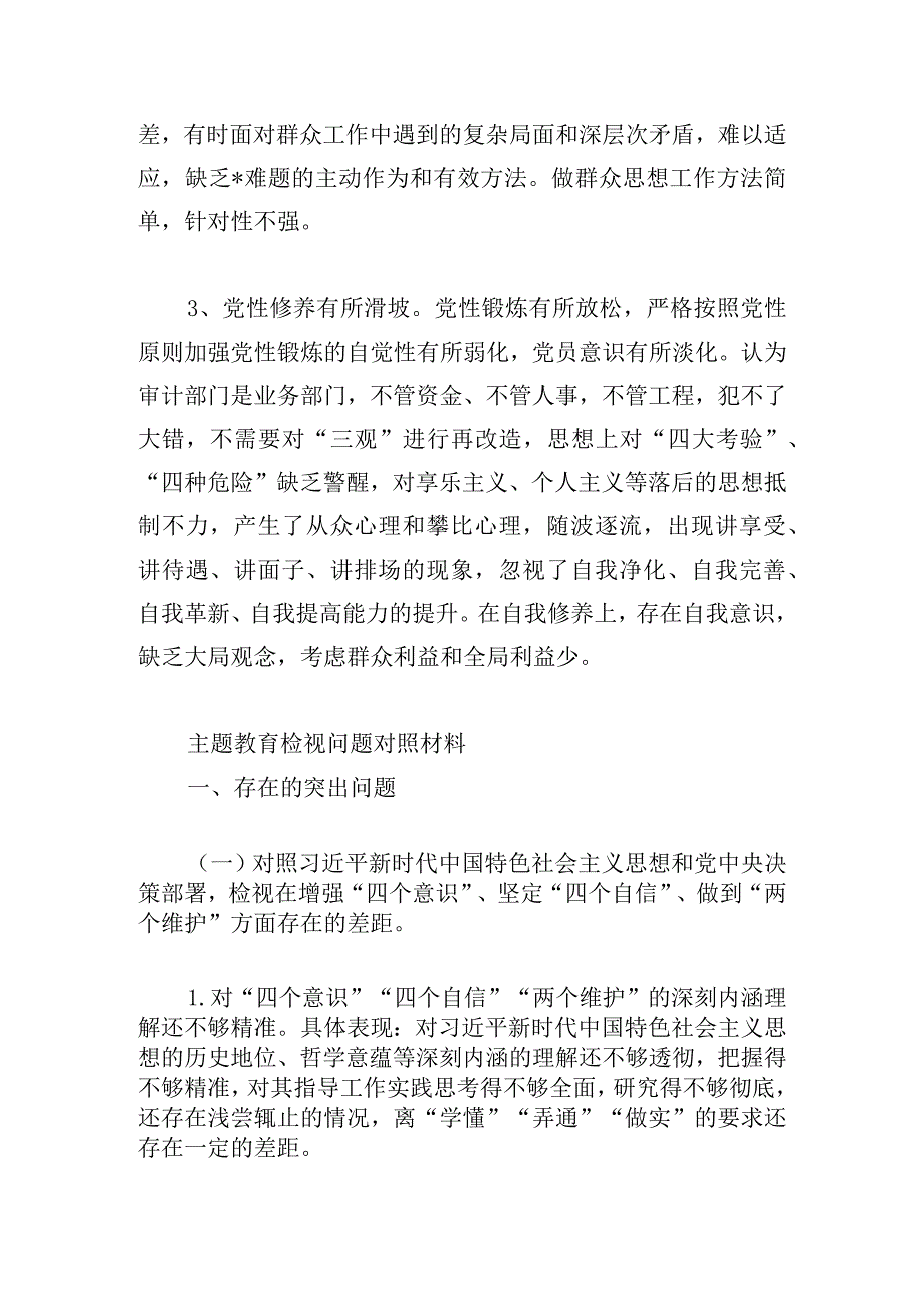 主题教育检视问题对照材料.docx_第3页