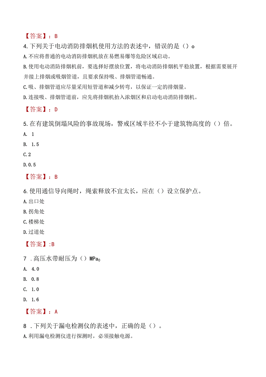 2023年诸暨市消防员考试真题及答案.docx_第2页