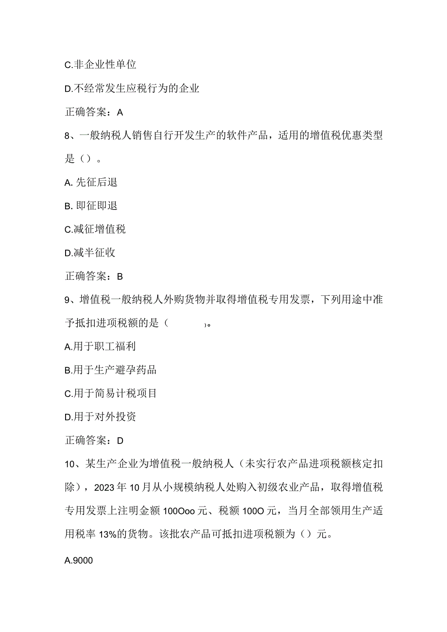 中国税收期末练习题1及答案.docx_第3页