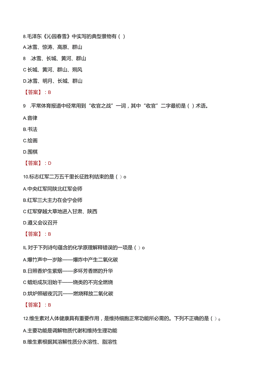 2023年广州市天河区林和街道工作人员招聘考试试题真题.docx_第3页