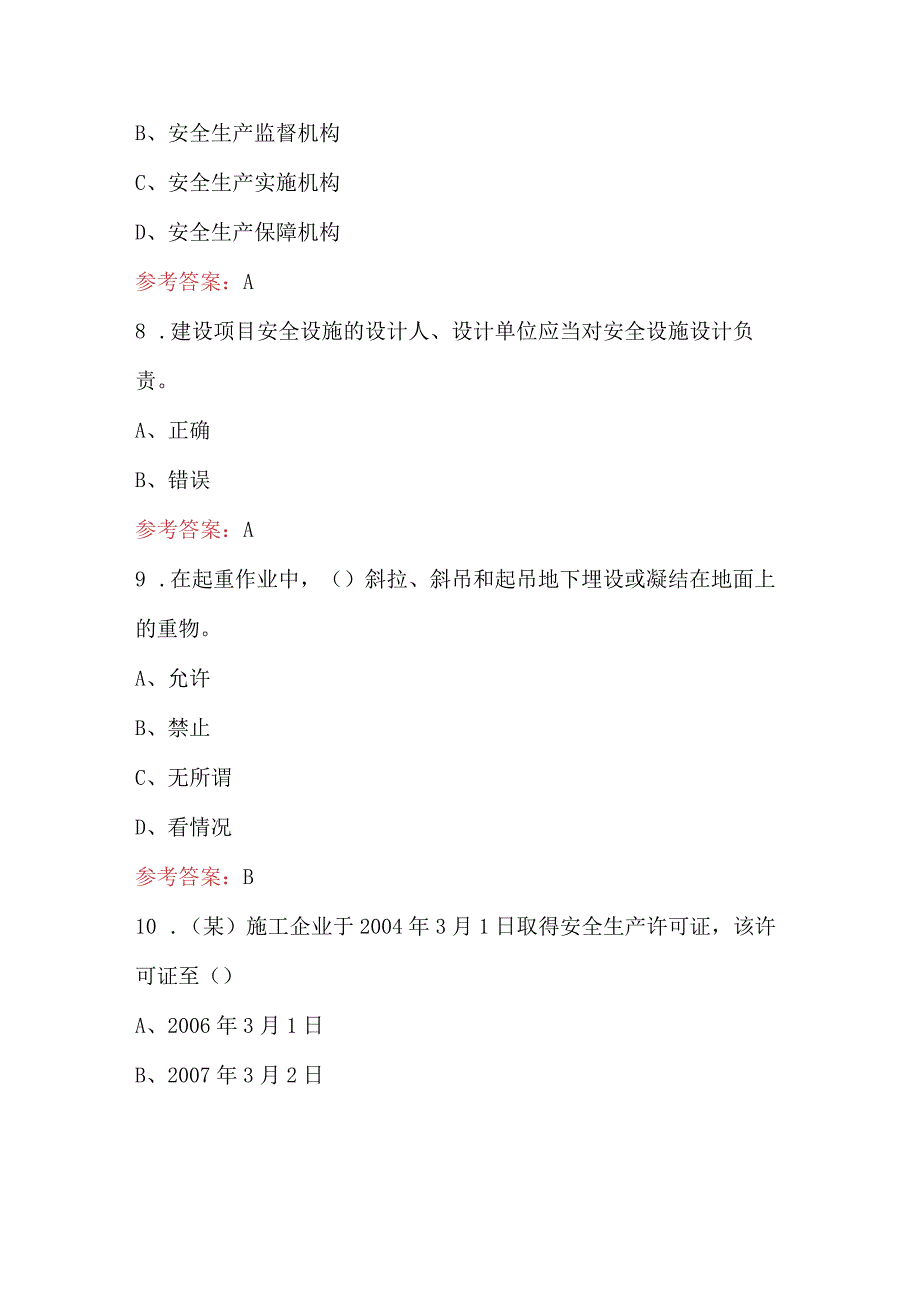 2024年建筑三类人员考试题库及答案（通用版）.docx_第3页