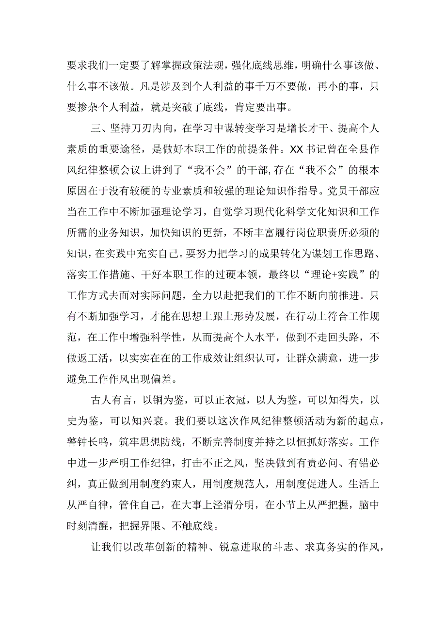 “作风怎么看、工作怎么干”思想解放大讨论活动发言材料三篇.docx_第3页