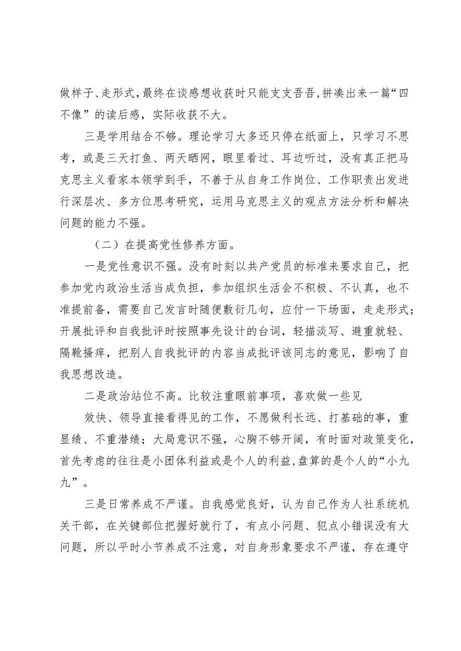 2024年最新专题民主生活会九个方面个人发言提纲（包括对照反面典型案例对照党政机关过紧日子厉行节约反对浪费方面）-1.docx_第2页