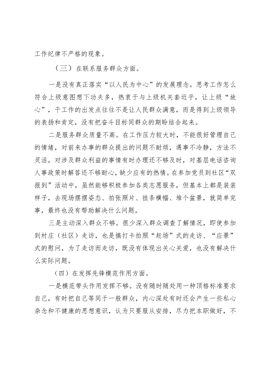 2024年最新专题民主生活会九个方面个人发言提纲（包括对照反面典型案例对照党政机关过紧日子厉行节约反对浪费方面）-1.docx_第3页