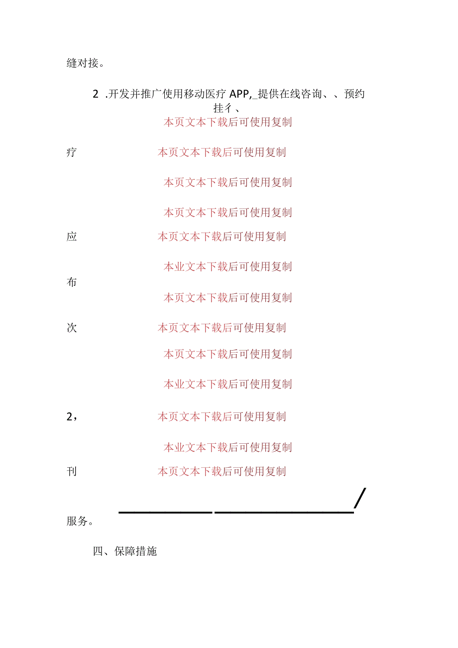 2024年医院门诊部工作计划（最新版）.docx_第3页