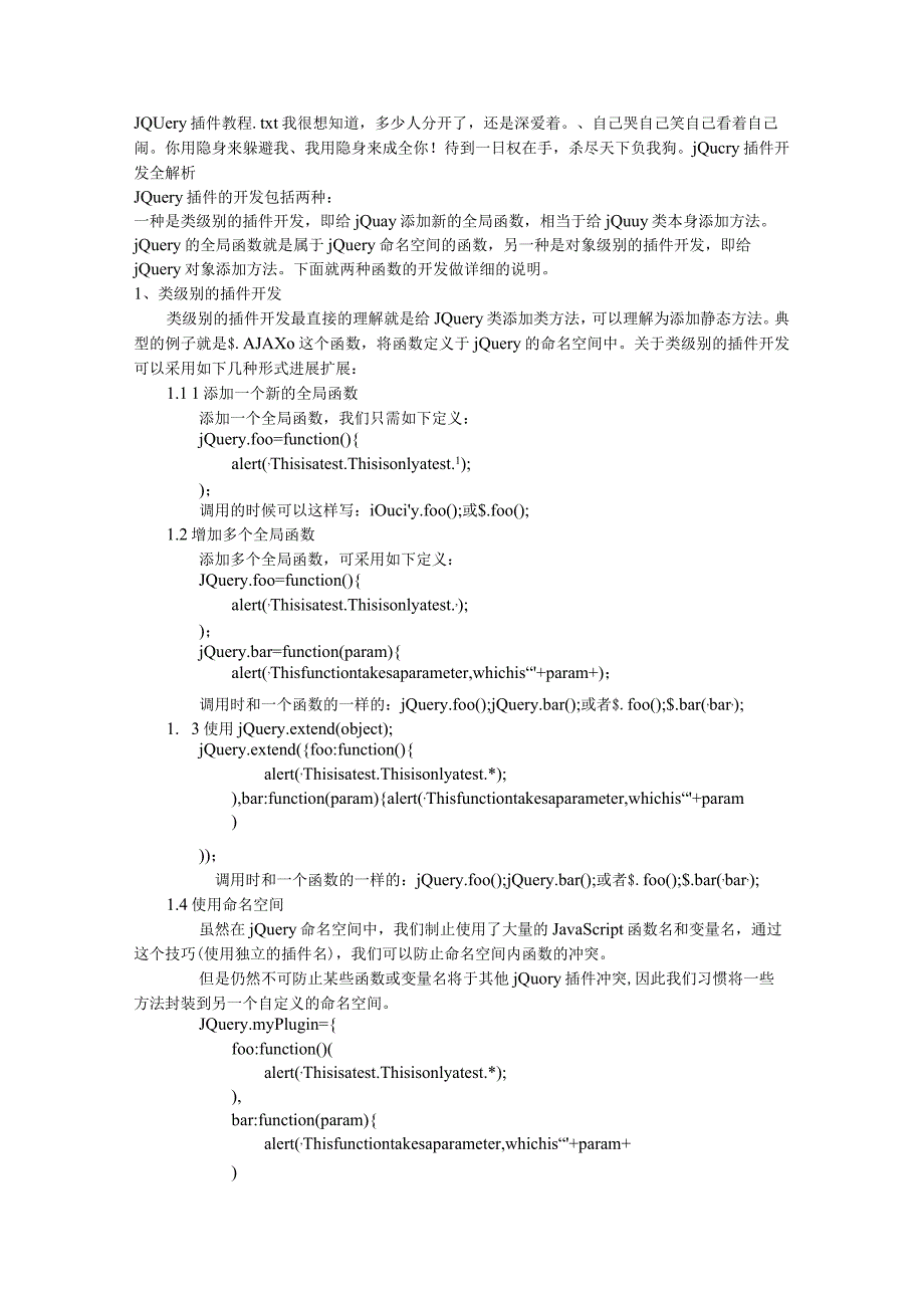 JQuery插件开发全解析.docx_第1页