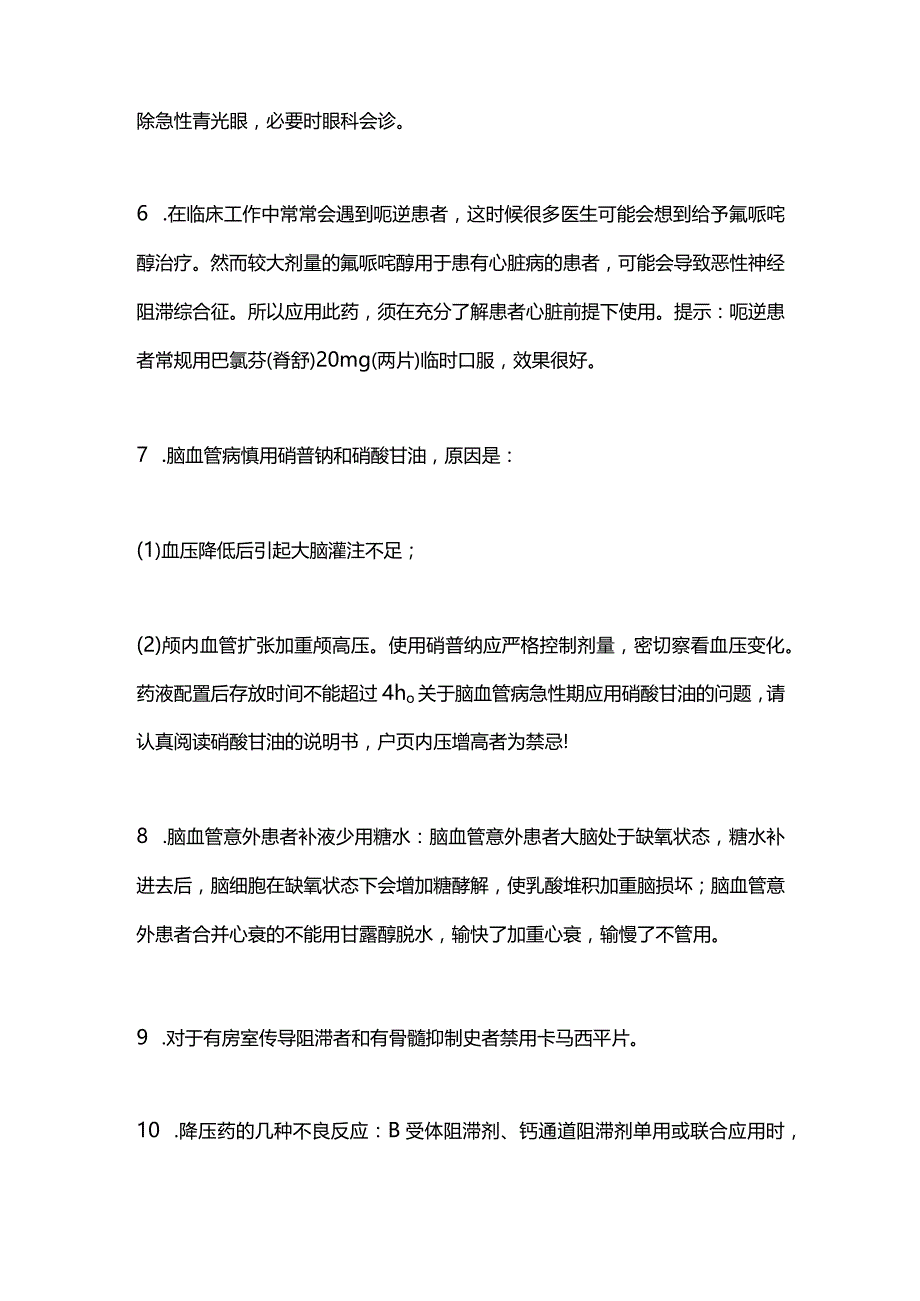 2024神经内科诊疗经验总结.docx_第2页