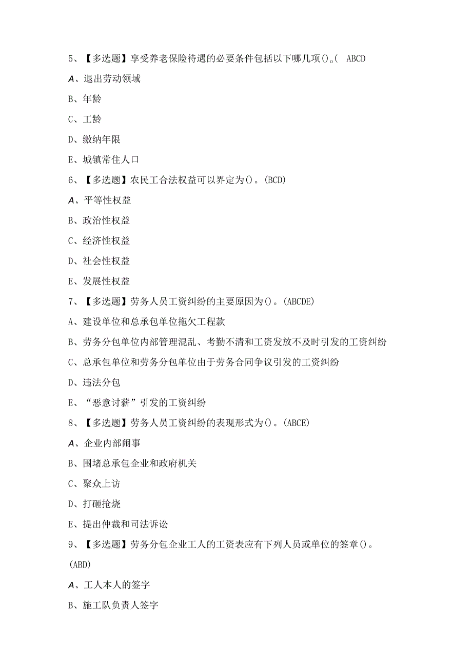 2024年【劳务员-岗位技能(劳务员)】考试试题及答案.docx_第2页