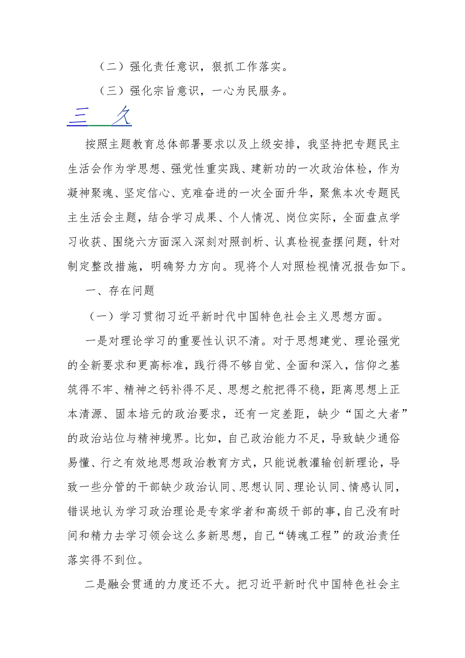 2024年党政机关“过紧日子、厉行节约反对浪费”等多个方面存在问题产生的原因分析、整改措施检查材料3篇范文【供参考】.docx_第2页