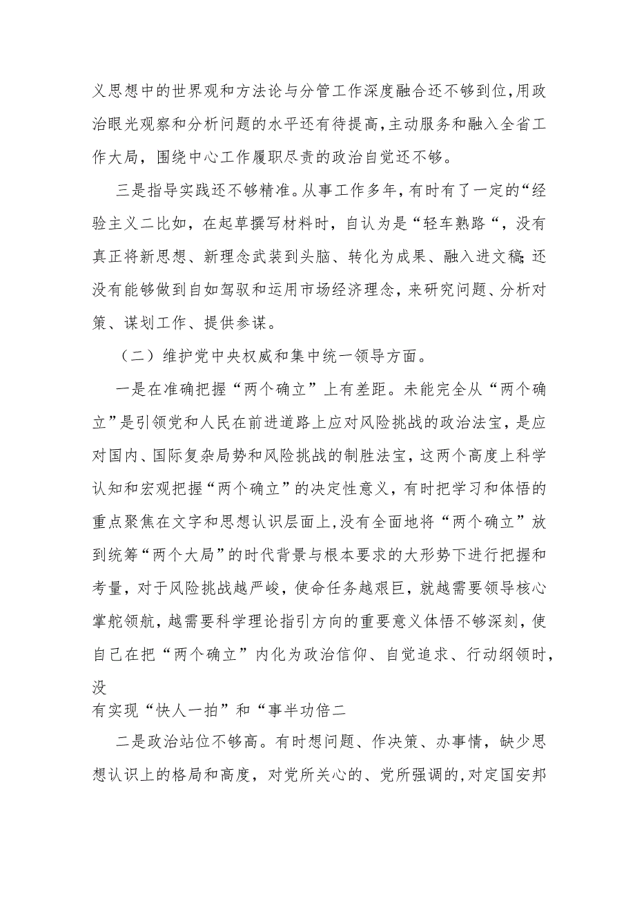 2024年党政机关“过紧日子、厉行节约反对浪费”等多个方面存在问题产生的原因分析、整改措施检查材料3篇范文【供参考】.docx_第3页