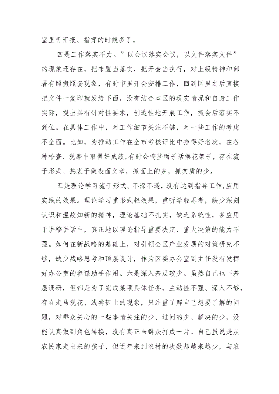 主题教育专题组织生活会党员个人对照检查材料.docx_第2页