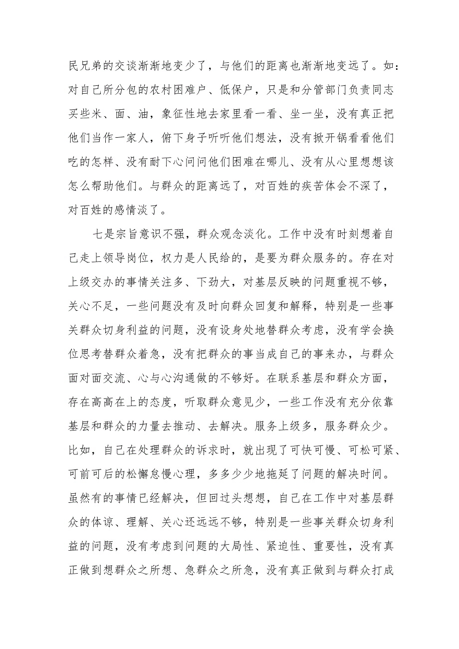 主题教育专题组织生活会党员个人对照检查材料.docx_第3页