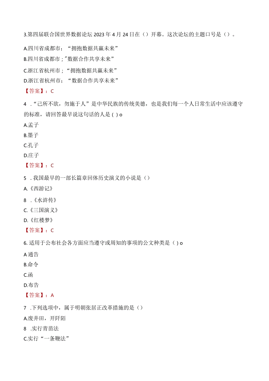 2023年广州市番禺区大石街道工作人员招聘考试试题真题.docx_第2页