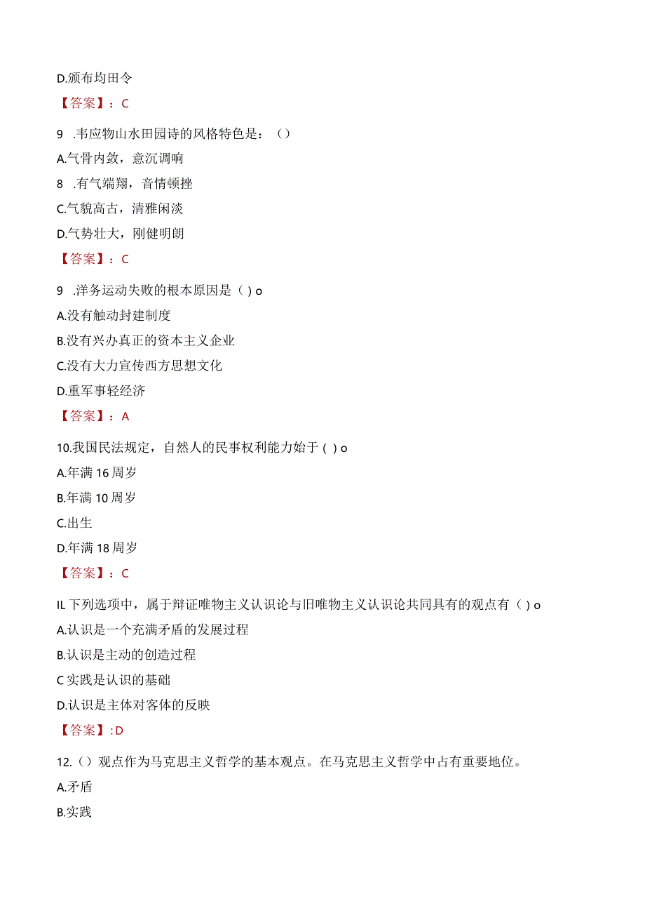 2023年广州市番禺区大石街道工作人员招聘考试试题真题.docx_第3页