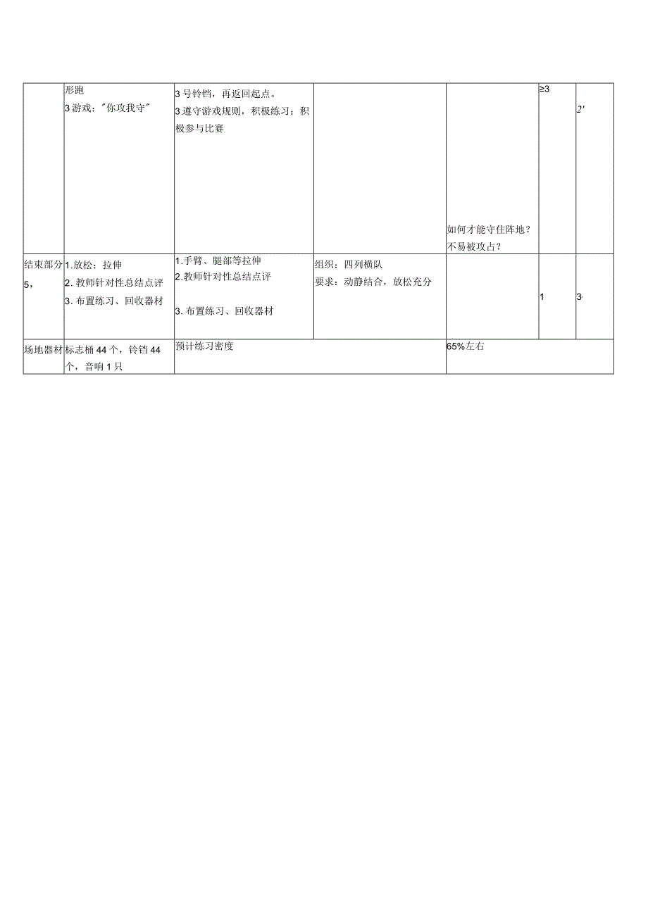 0921《快速变向跑》教学设计公开课教案教学设计课件资料.docx_第3页