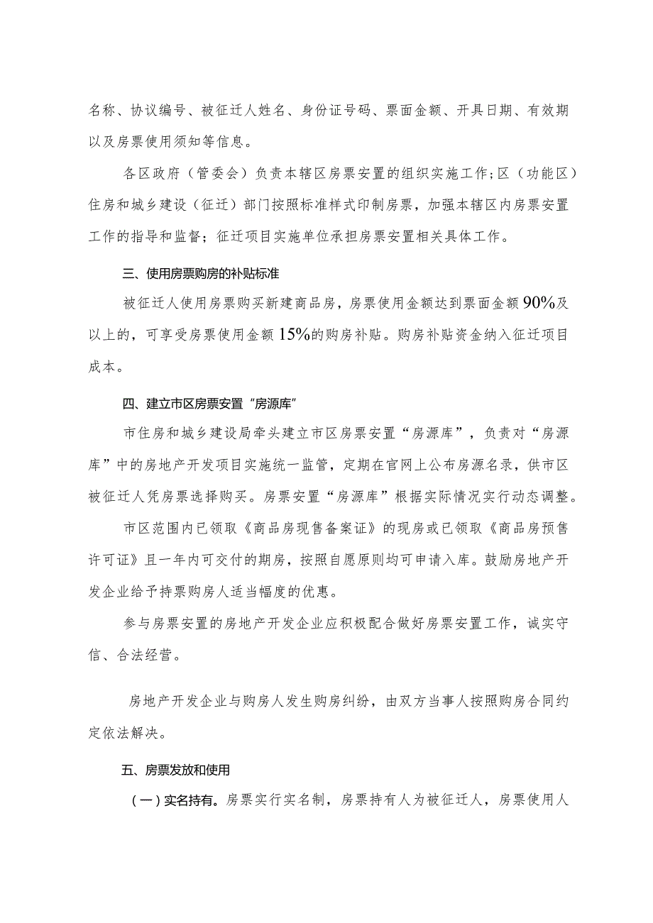 《关于进一步推进市区房屋征迁房票安置工作的通知》（扬建规﹝2023﹞3号）.docx_第2页