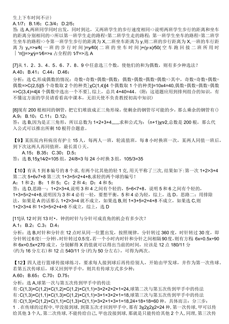 2024年公务员考试行测数量关系试题400题(含答案).docx_第2页