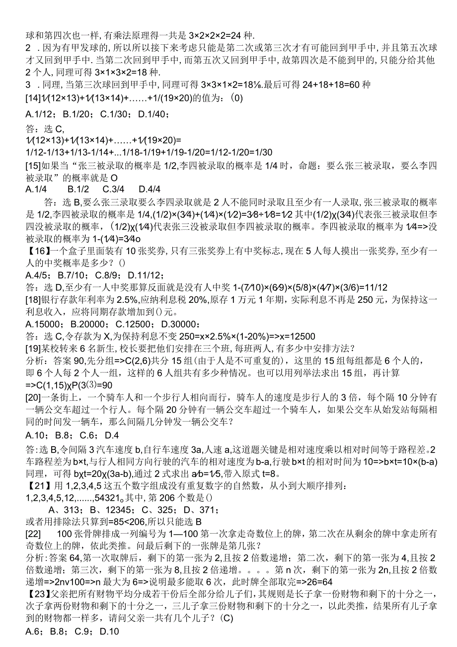 2024年公务员考试行测数量关系试题400题(含答案).docx_第3页