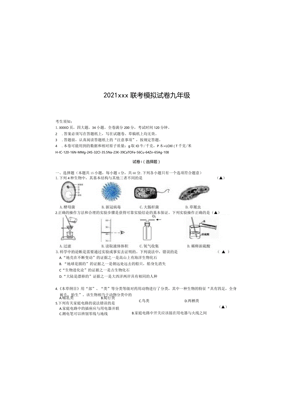 x联考试卷公开课教案教学设计课件资料.docx_第3页