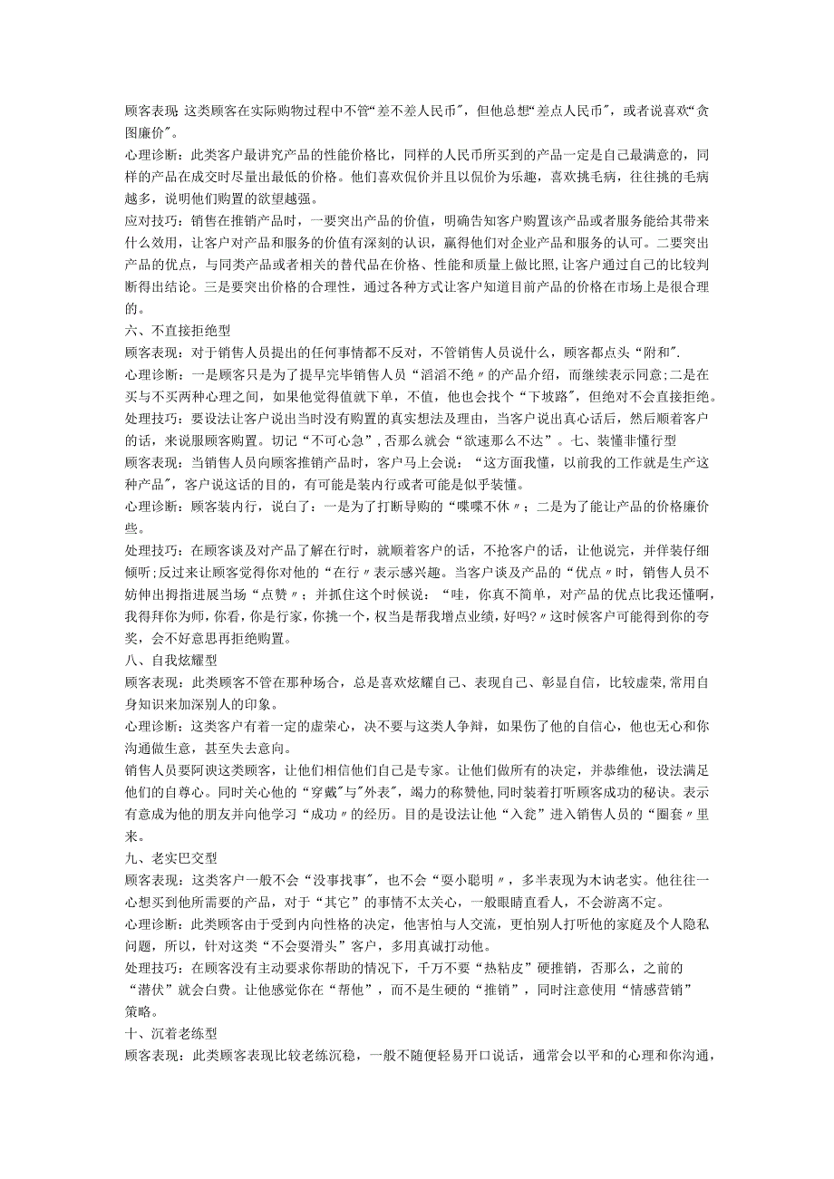 16种类型的顾客销售人员若何应对.docx_第2页