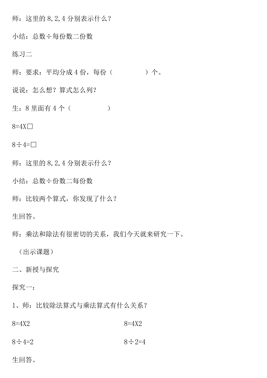 【沪教版五年制】二年级上册第二单元用乘法口诀求商_教学设计_教案.docx_第2页