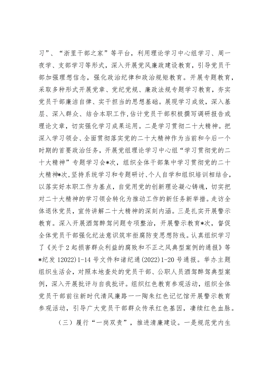 2022年度全面从严治党主体责任情况报告.docx_第3页