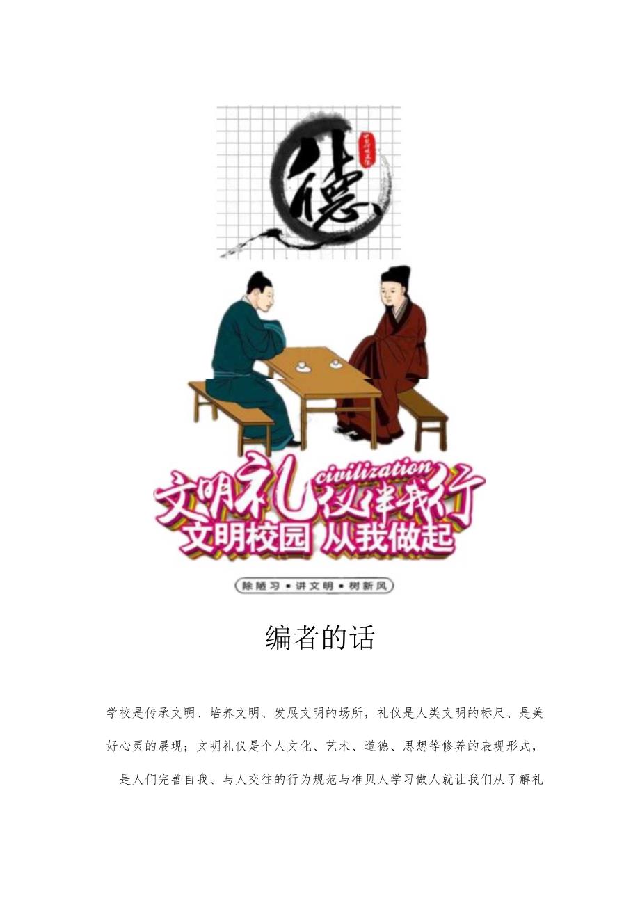 《中小学生文明礼仪教育》文明礼仪校本教材第二册（3-4年级用）.docx_第2页