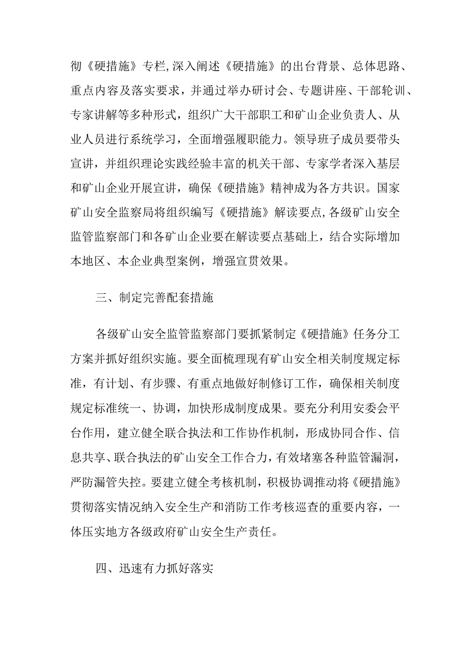 《关于防范遏制矿山领域重特大生产安全事故的硬措施》解读.docx_第3页