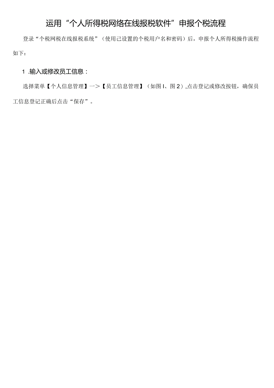 个税报税流程.docx_第1页
