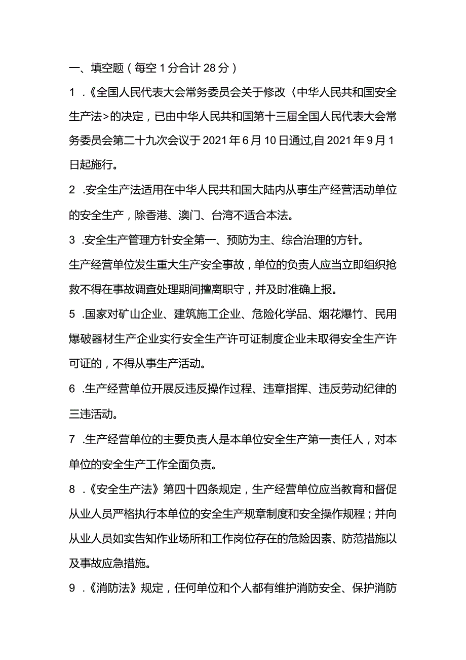 三级（公司级）安全教育知识考试题含解析.docx_第1页