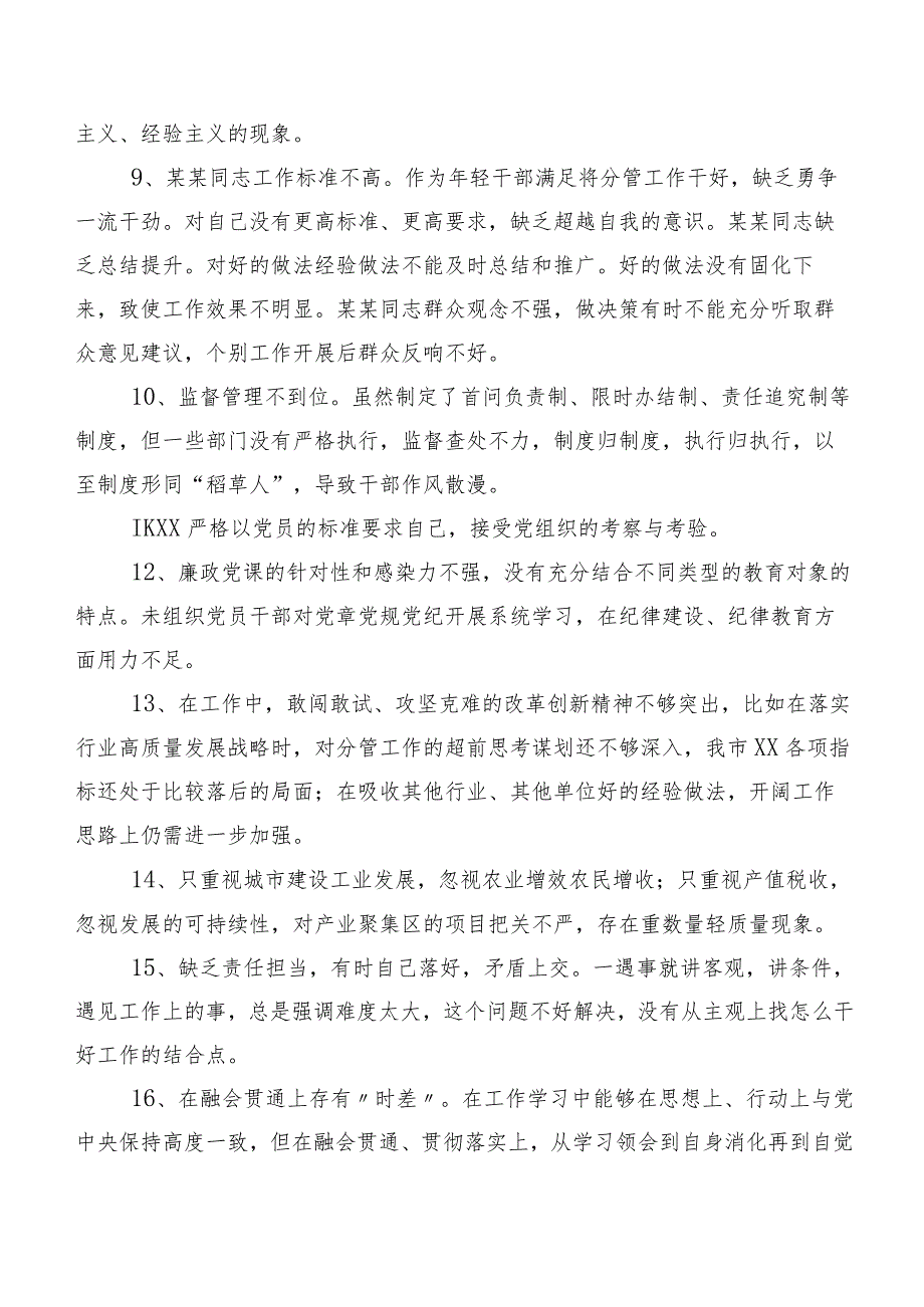 200例实例集锦2023年组织开展专题组织生活会剖析相互批评意见.docx_第2页