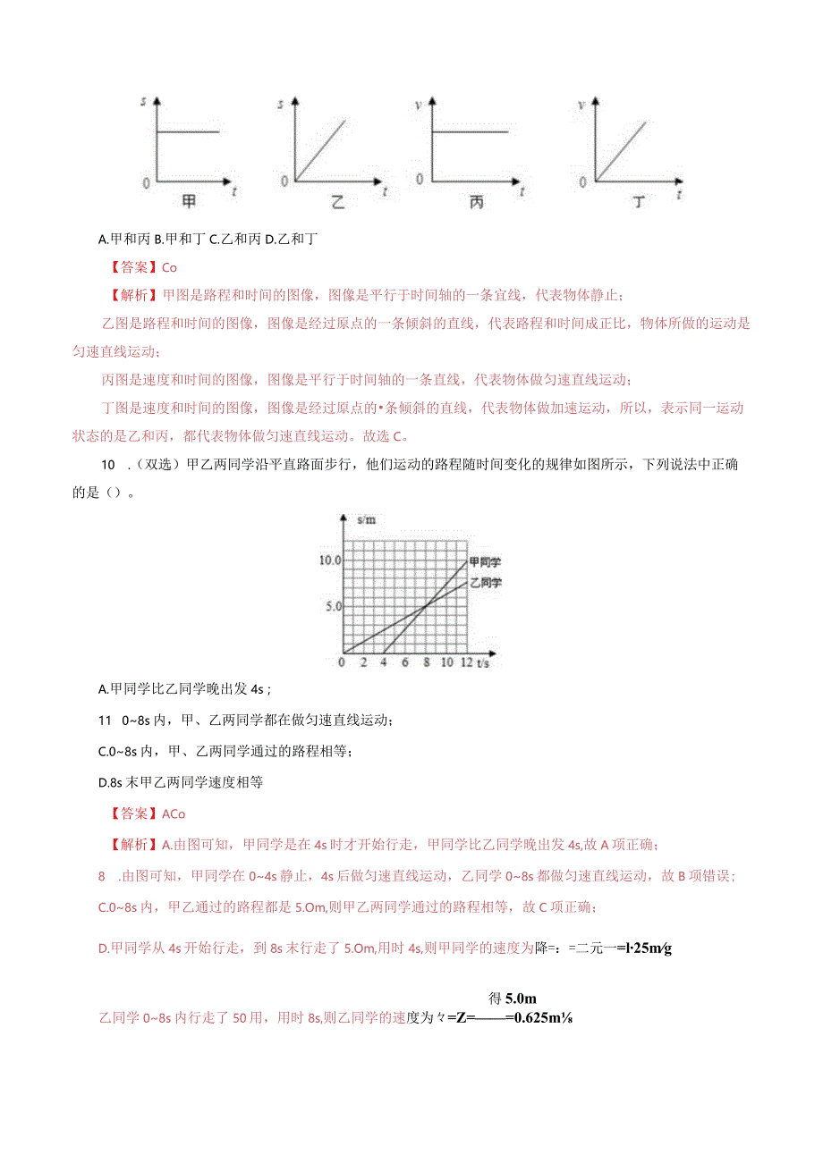 专题06机械运动（测试）（解析版）.docx_第3页